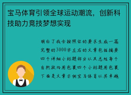 宝马体育引领全球运动潮流，创新科技助力竞技梦想实现