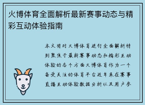 火博体育全面解析最新赛事动态与精彩互动体验指南