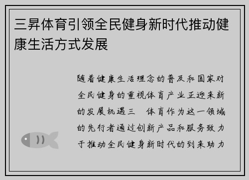 三昇体育引领全民健身新时代推动健康生活方式发展 三昇体育引领全民健身新时代推动健康生活方式发展