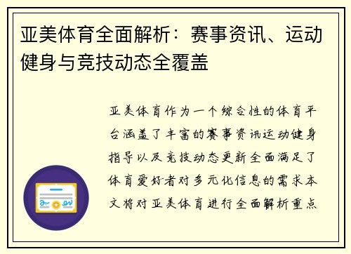 亚美体育全面解析:赛事资讯、运动健身与竞技动态全覆盖 亚美体育全面解析:赛事资讯、运动健身与竞技动态全覆盖