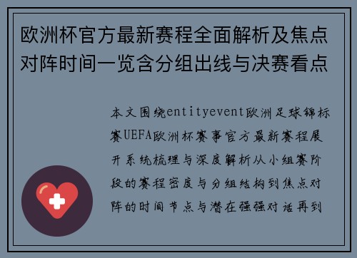 欧洲杯官方最新赛程全面解析及焦点对阵时间一览含分组出线与决赛看点 欧洲杯官方最新赛程全面解析及焦点对阵时间一览含分组出线与决赛看点