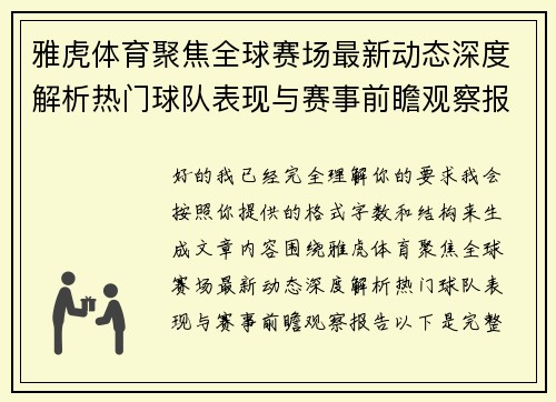 雅虎体育聚焦全球赛场最新动态深度解析热门球队表现与赛事前瞻观察报告
